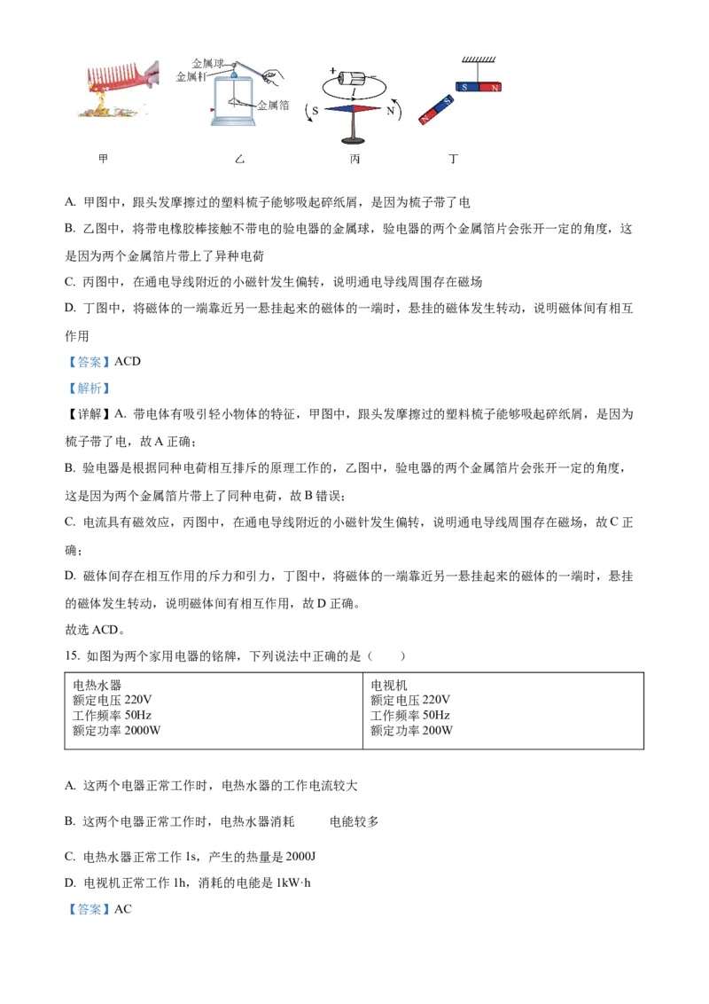 精品解析：北京市大兴区2022-2023学年九年级上学期期末检测物理试题（解析版）(1)_北京初中期末题_C605-京七八九_北京9上物理_2022-2023