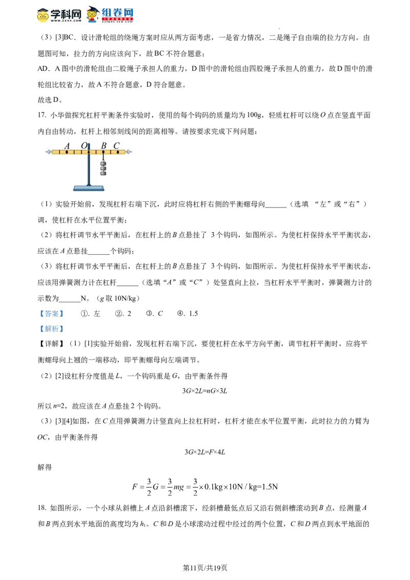 精品解析：北京市昌平区2022-2023学年八年级下学期期中考试物理试题（解析版）(1)_北京初中期末题_C605-京七八九_B京物理八九_物理_八年级下学期物理_2022-2023
