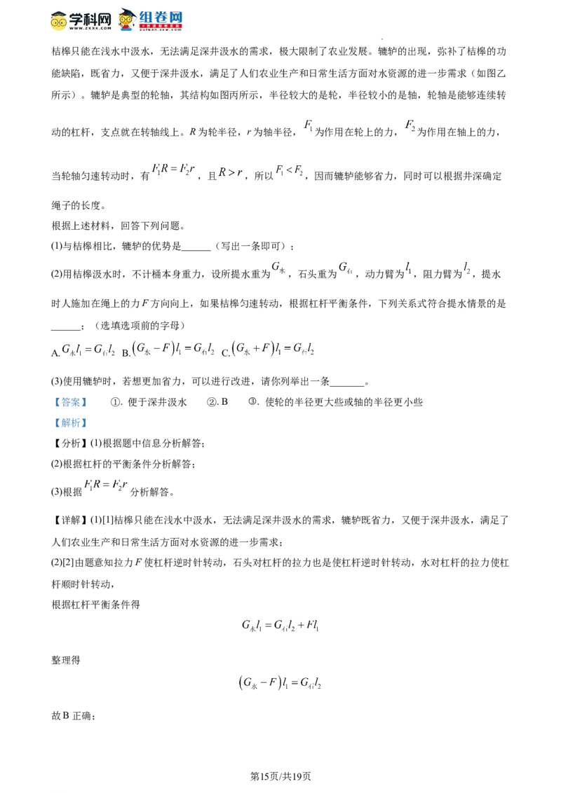 精品解析：北京市昌平区2022-2023学年八年级下学期期中考试物理试题（解析版）(1)_北京初中期末题_C605-京七八九_B京物理八九_物理_八年级下学期物理_2022-2023