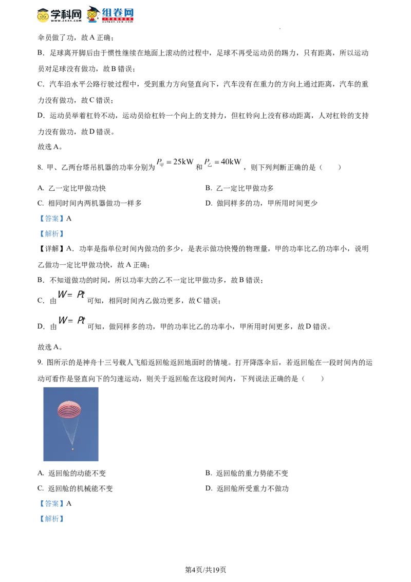 精品解析：北京市昌平区2022-2023学年八年级下学期期中考试物理试题（解析版）(1)_北京初中期末题_C605-京七八九_B京物理八九_物理_八年级下学期物理_2022-2023