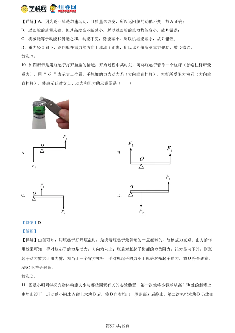 精品解析：北京市昌平区2022-2023学年八年级下学期期中考试物理试题（解析版）(1)_北京初中期末题_C605-京七八九_B京物理八九_物理_八年级下学期物理_2022-2023
