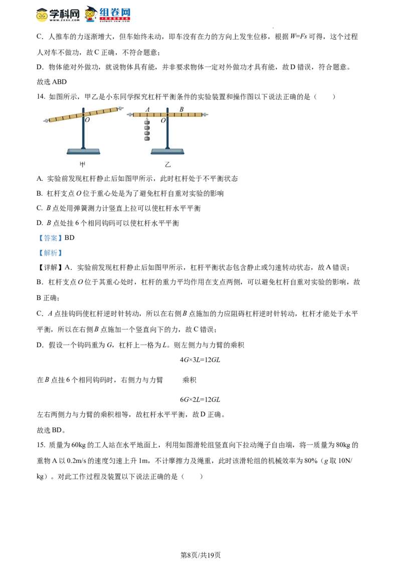 精品解析：北京市昌平区2022-2023学年八年级下学期期中考试物理试题（解析版）(1)_北京初中期末题_C605-京七八九_B京物理八九_物理_八年级下学期物理_2022-2023
