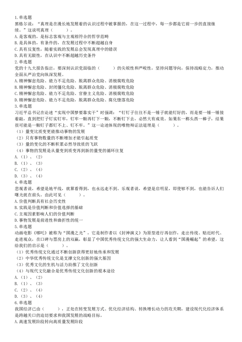 2019年江苏省宿迁市沭阳县事业单位招聘考试《行政职业能力测试》题（网友回忆版）_26事业职测+综合_闲鱼2026事业单位职测+综合_职测+综合真题合集ABCDE_A类-综合管理_江苏