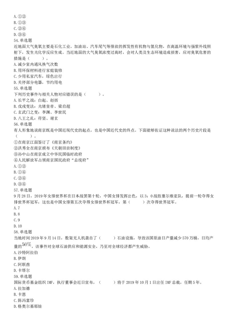 2019年江苏省宿迁市沭阳县事业单位招聘考试《行政职业能力测试》题（网友回忆版）_26事业职测+综合_闲鱼2026事业单位职测+综合_职测+综合真题合集ABCDE_A类-综合管理_江苏