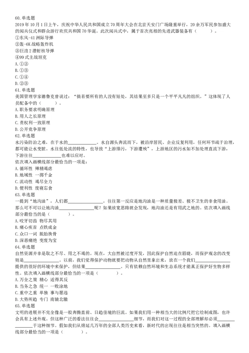 2019年江苏省宿迁市沭阳县事业单位招聘考试《行政职业能力测试》题（网友回忆版）_26事业职测+综合_闲鱼2026事业单位职测+综合_职测+综合真题合集ABCDE_A类-综合管理_江苏