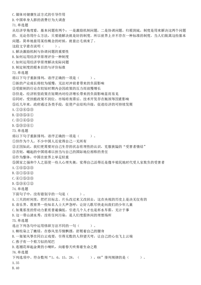 2019年江苏省宿迁市沭阳县事业单位招聘考试《行政职业能力测试》题（网友回忆版）_26事业职测+综合_闲鱼2026事业单位职测+综合_职测+综合真题合集ABCDE_A类-综合管理_江苏