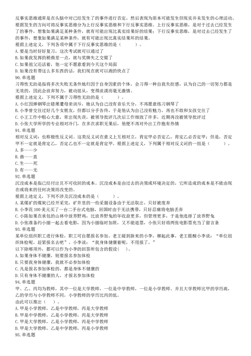 2019年江苏省宿迁市沭阳县事业单位招聘考试《行政职业能力测试》题（网友回忆版）_26事业职测+综合_闲鱼2026事业单位职测+综合_职测+综合真题合集ABCDE_A类-综合管理_江苏