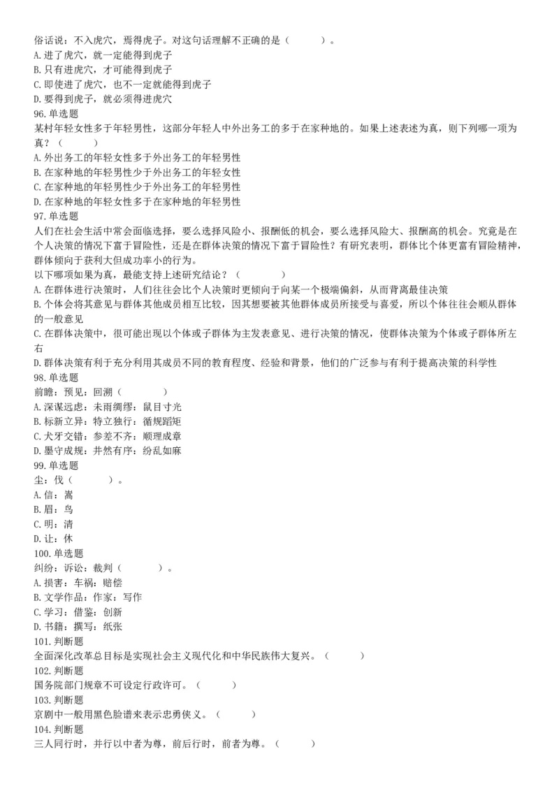 2019年江苏省宿迁市沭阳县事业单位招聘考试《行政职业能力测试》题（网友回忆版）_26事业职测+综合_闲鱼2026事业单位职测+综合_职测+综合真题合集ABCDE_A类-综合管理_江苏