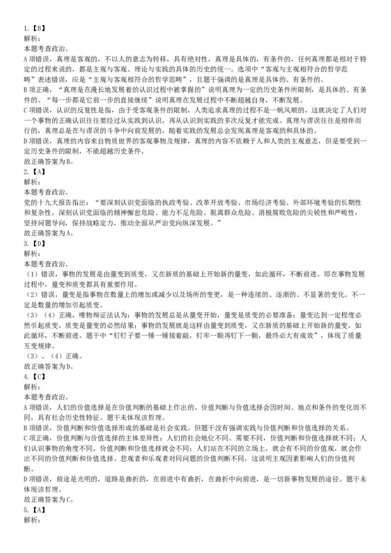 2019年江苏省宿迁市沭阳县事业单位招聘考试《行政职业能力测试》题（网友回忆版）_26事业职测+综合_闲鱼2026事业单位职测+综合_职测+综合真题合集ABCDE_A类-综合管理_江苏