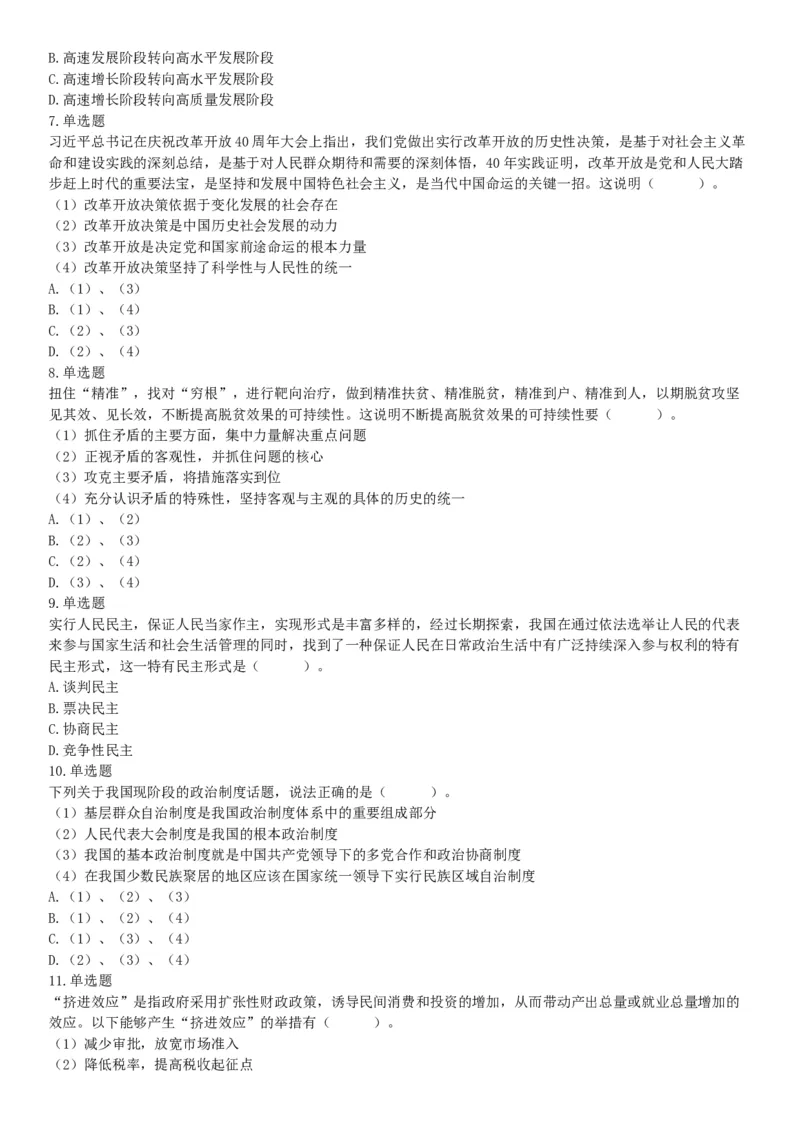 2019年江苏省宿迁市沭阳县事业单位招聘考试《行政职业能力测试》题（网友回忆版）_26事业职测+综合_闲鱼2026事业单位职测+综合_职测+综合真题合集ABCDE_A类-综合管理_江苏