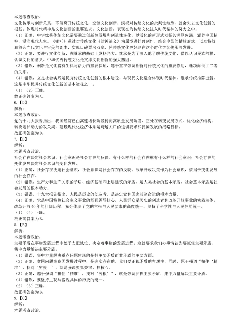 2019年江苏省宿迁市沭阳县事业单位招聘考试《行政职业能力测试》题（网友回忆版）_26事业职测+综合_闲鱼2026事业单位职测+综合_职测+综合真题合集ABCDE_A类-综合管理_江苏