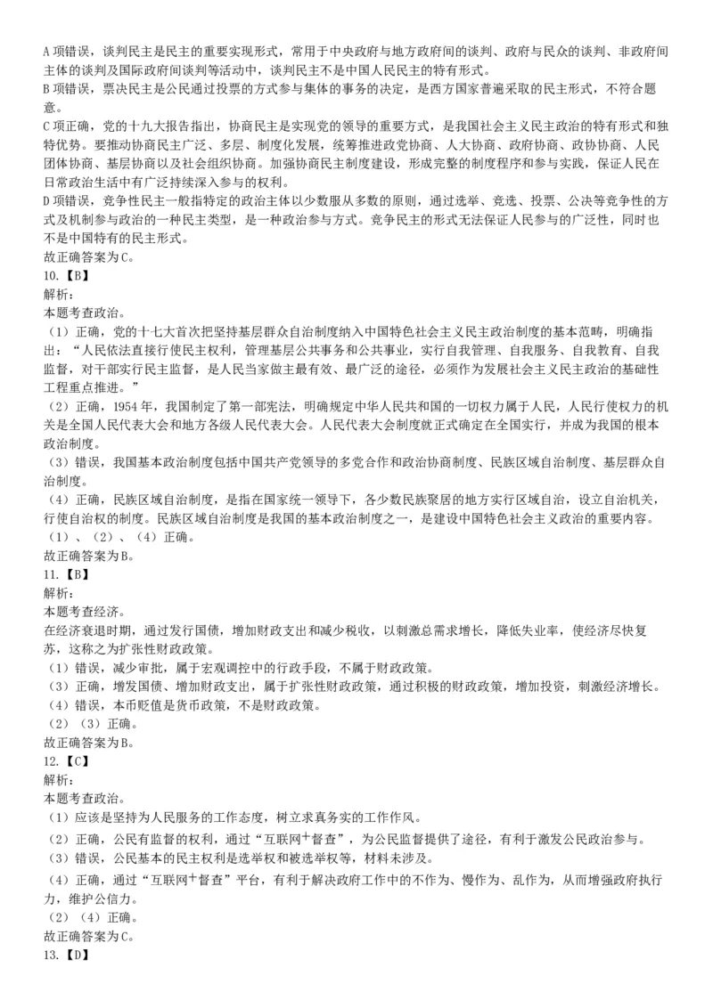 2019年江苏省宿迁市沭阳县事业单位招聘考试《行政职业能力测试》题（网友回忆版）_26事业职测+综合_闲鱼2026事业单位职测+综合_职测+综合真题合集ABCDE_A类-综合管理_江苏