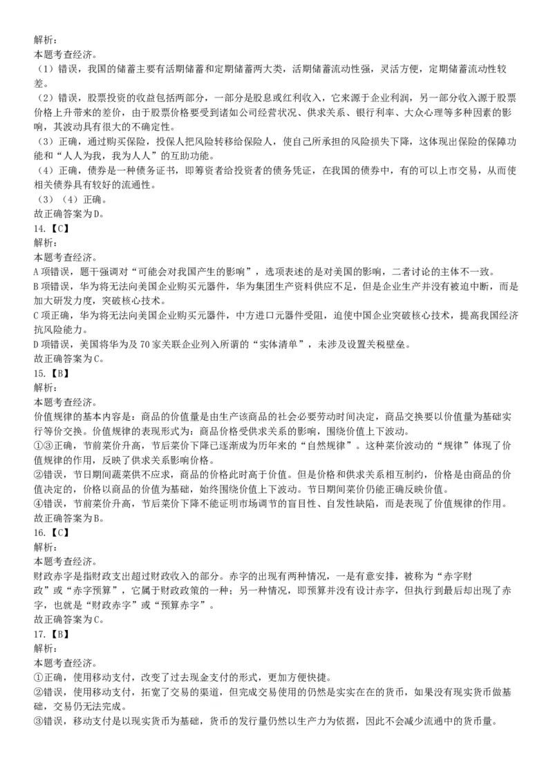 2019年江苏省宿迁市沭阳县事业单位招聘考试《行政职业能力测试》题（网友回忆版）_26事业职测+综合_闲鱼2026事业单位职测+综合_职测+综合真题合集ABCDE_A类-综合管理_江苏