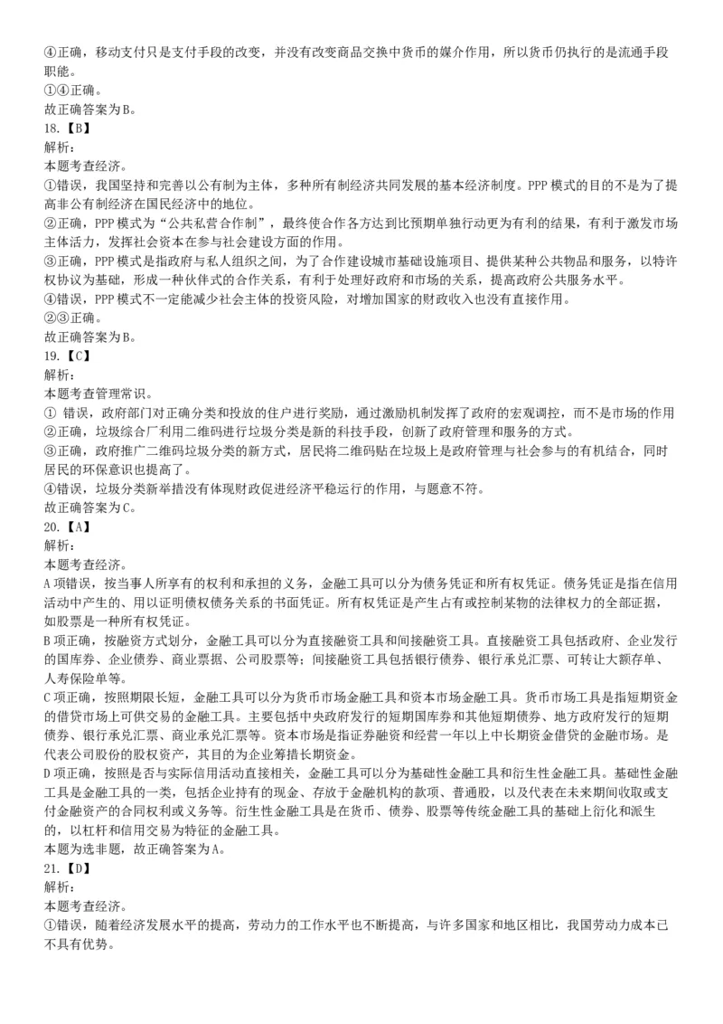 2019年江苏省宿迁市沭阳县事业单位招聘考试《行政职业能力测试》题（网友回忆版）_26事业职测+综合_闲鱼2026事业单位职测+综合_职测+综合真题合集ABCDE_A类-综合管理_江苏