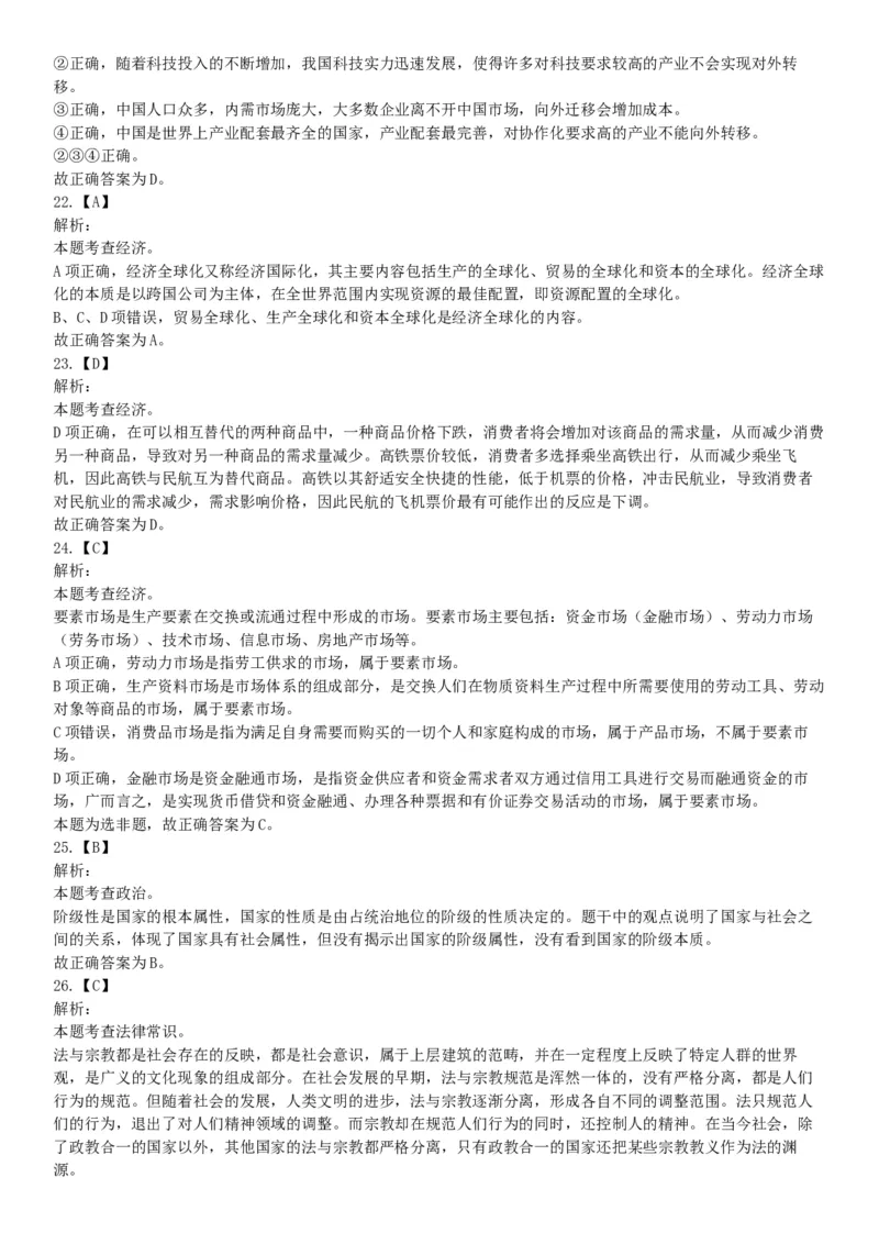 2019年江苏省宿迁市沭阳县事业单位招聘考试《行政职业能力测试》题（网友回忆版）_26事业职测+综合_闲鱼2026事业单位职测+综合_职测+综合真题合集ABCDE_A类-综合管理_江苏
