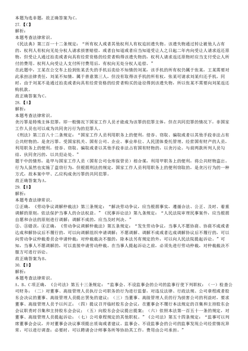 2019年江苏省宿迁市沭阳县事业单位招聘考试《行政职业能力测试》题（网友回忆版）_26事业职测+综合_闲鱼2026事业单位职测+综合_职测+综合真题合集ABCDE_A类-综合管理_江苏