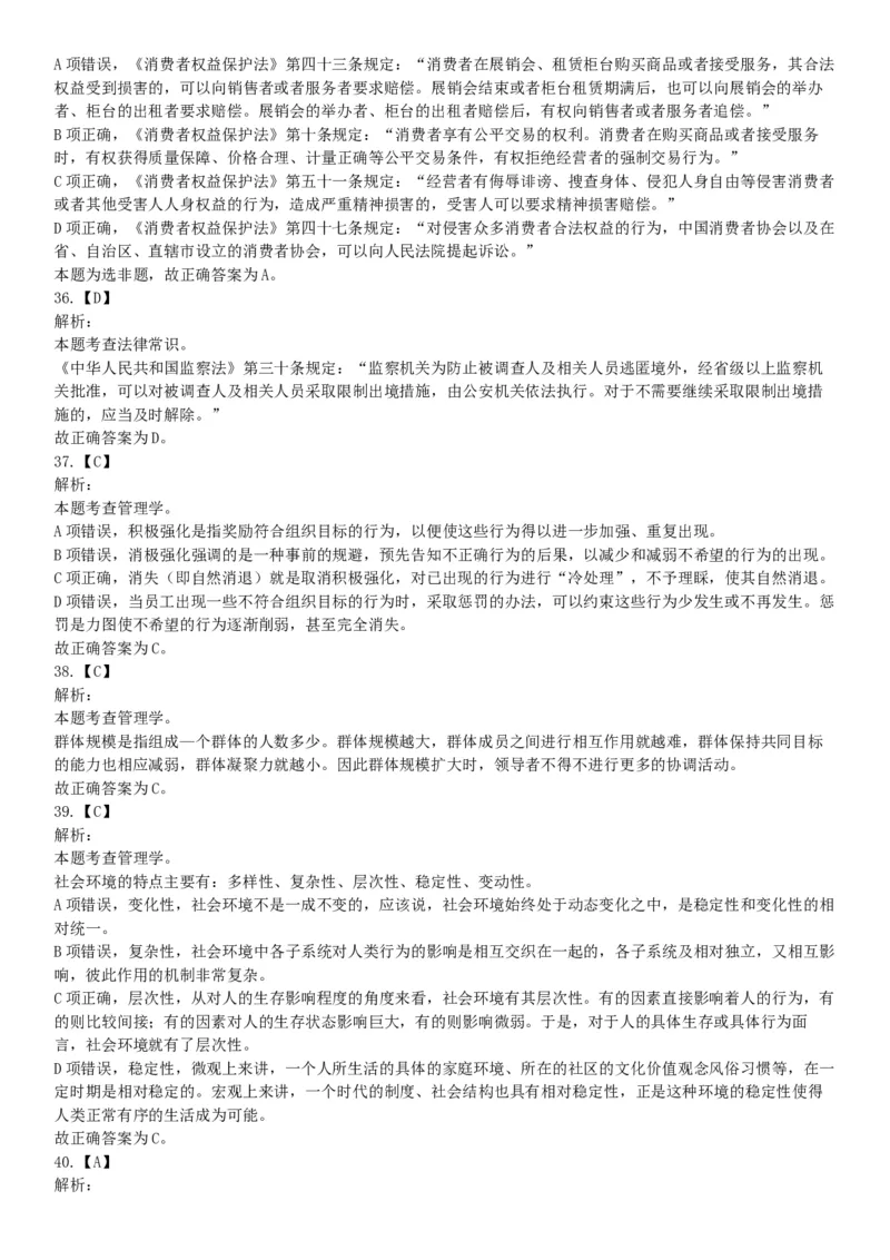 2019年江苏省宿迁市沭阳县事业单位招聘考试《行政职业能力测试》题（网友回忆版）_26事业职测+综合_闲鱼2026事业单位职测+综合_职测+综合真题合集ABCDE_A类-综合管理_江苏