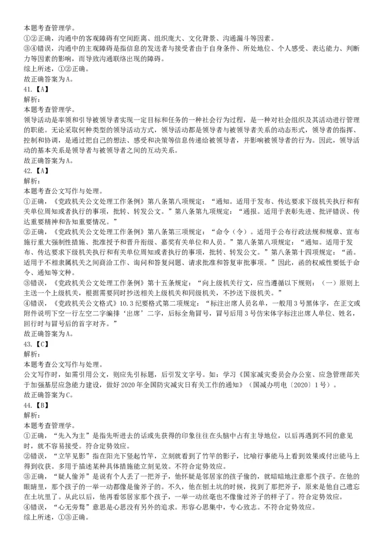 2019年江苏省宿迁市沭阳县事业单位招聘考试《行政职业能力测试》题（网友回忆版）_26事业职测+综合_闲鱼2026事业单位职测+综合_职测+综合真题合集ABCDE_A类-综合管理_江苏