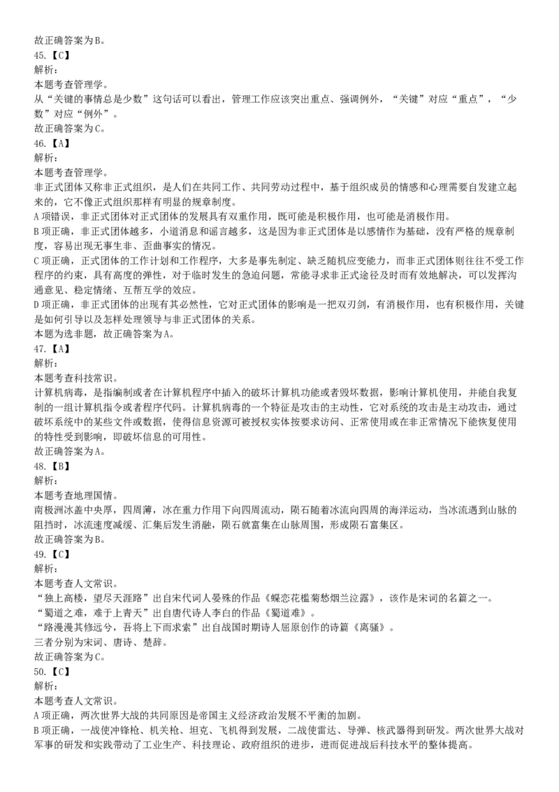 2019年江苏省宿迁市沭阳县事业单位招聘考试《行政职业能力测试》题（网友回忆版）_26事业职测+综合_闲鱼2026事业单位职测+综合_职测+综合真题合集ABCDE_A类-综合管理_江苏