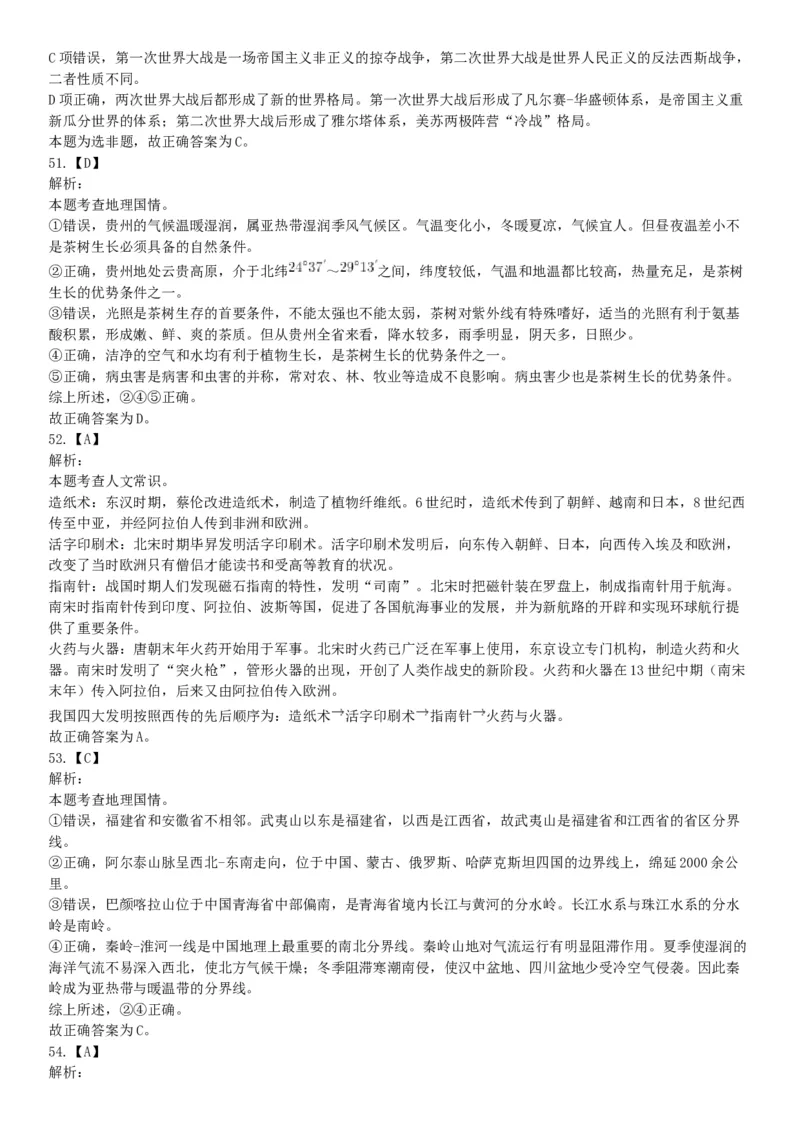 2019年江苏省宿迁市沭阳县事业单位招聘考试《行政职业能力测试》题（网友回忆版）_26事业职测+综合_闲鱼2026事业单位职测+综合_职测+综合真题合集ABCDE_A类-综合管理_江苏