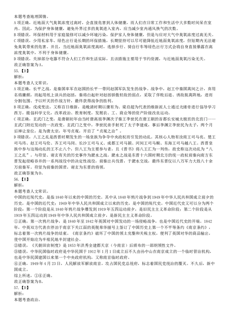 2019年江苏省宿迁市沭阳县事业单位招聘考试《行政职业能力测试》题（网友回忆版）_26事业职测+综合_闲鱼2026事业单位职测+综合_职测+综合真题合集ABCDE_A类-综合管理_江苏