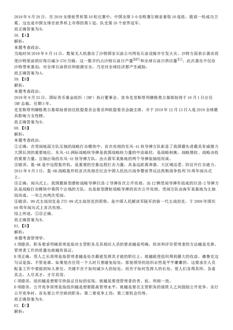 2019年江苏省宿迁市沭阳县事业单位招聘考试《行政职业能力测试》题（网友回忆版）_26事业职测+综合_闲鱼2026事业单位职测+综合_职测+综合真题合集ABCDE_A类-综合管理_江苏