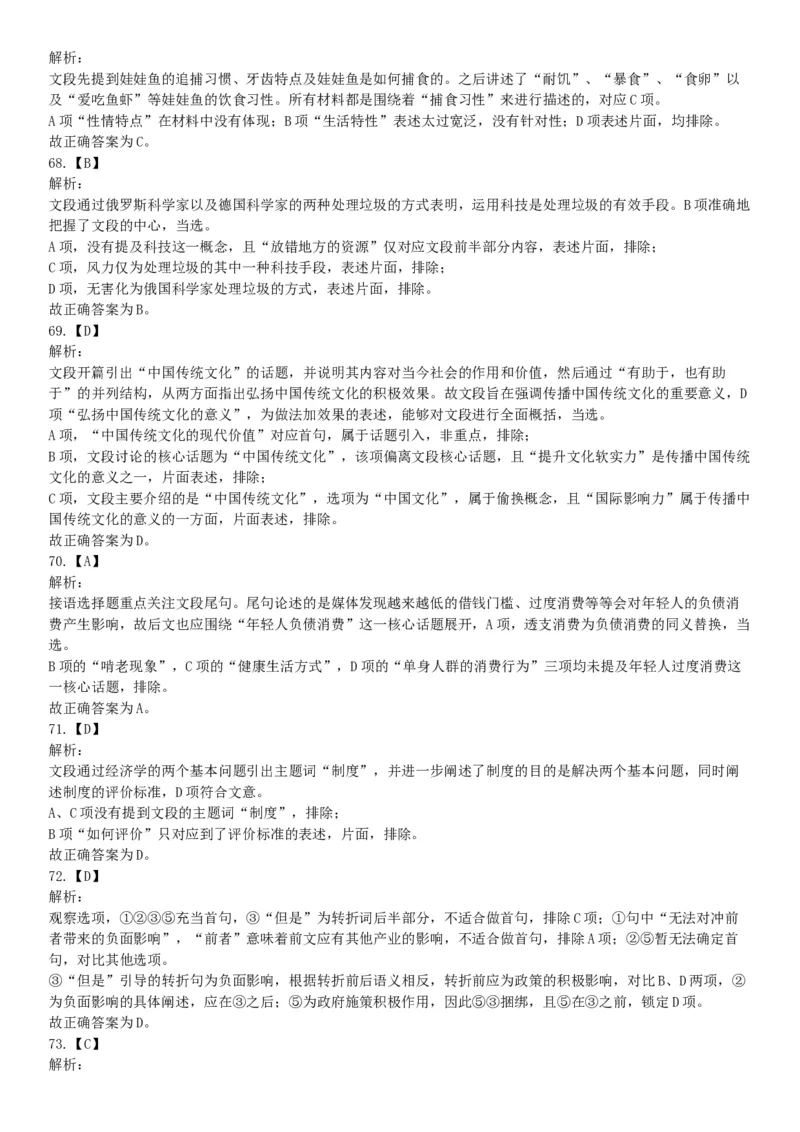 2019年江苏省宿迁市沭阳县事业单位招聘考试《行政职业能力测试》题（网友回忆版）_26事业职测+综合_闲鱼2026事业单位职测+综合_职测+综合真题合集ABCDE_A类-综合管理_江苏