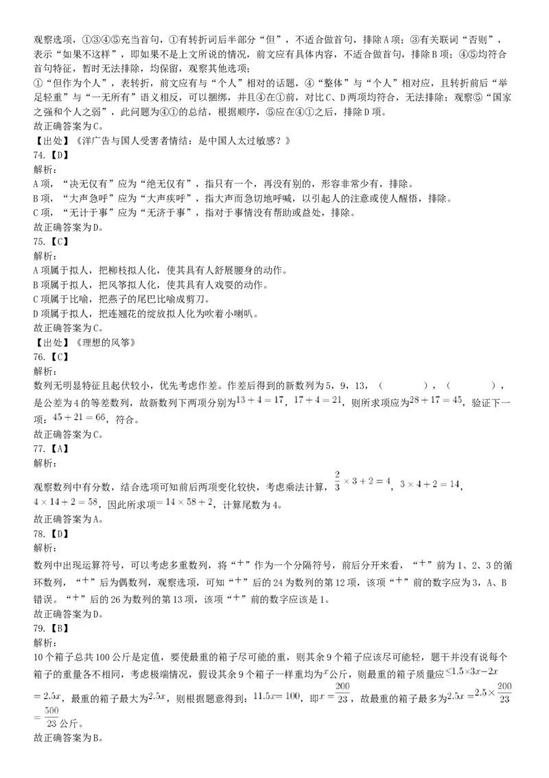 2019年江苏省宿迁市沭阳县事业单位招聘考试《行政职业能力测试》题（网友回忆版）_26事业职测+综合_闲鱼2026事业单位职测+综合_职测+综合真题合集ABCDE_A类-综合管理_江苏