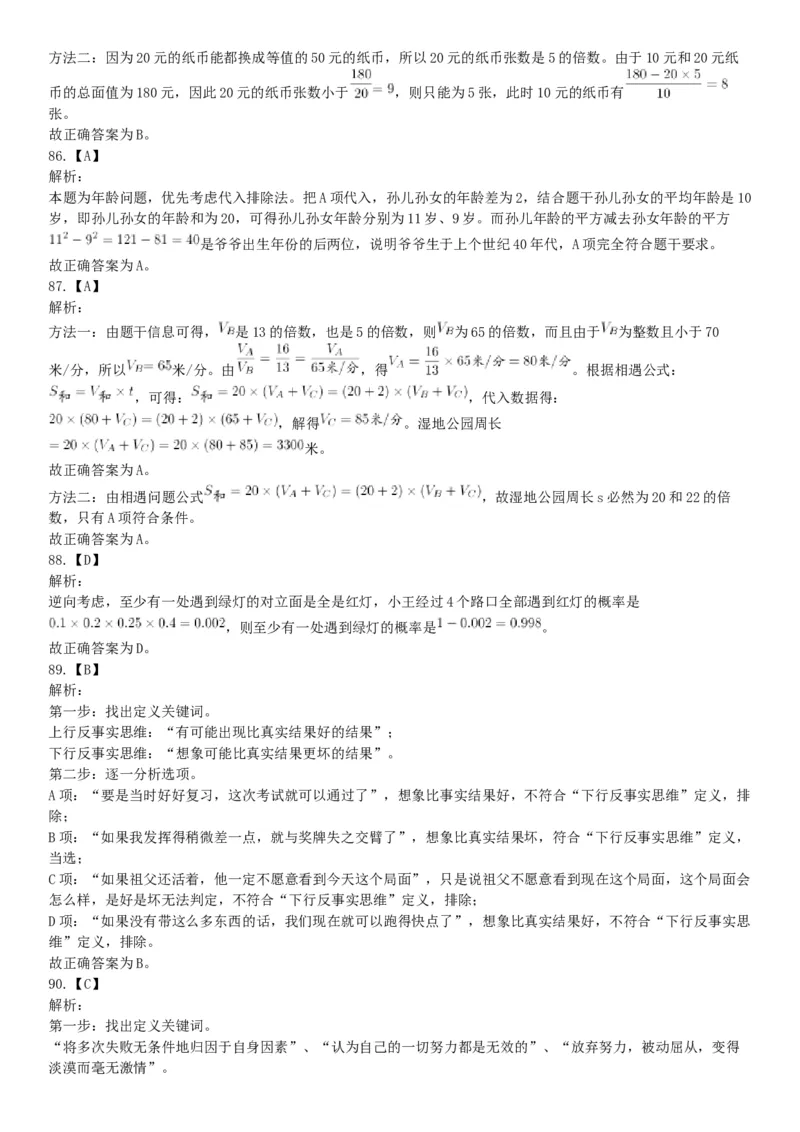 2019年江苏省宿迁市沭阳县事业单位招聘考试《行政职业能力测试》题（网友回忆版）_26事业职测+综合_闲鱼2026事业单位职测+综合_职测+综合真题合集ABCDE_A类-综合管理_江苏