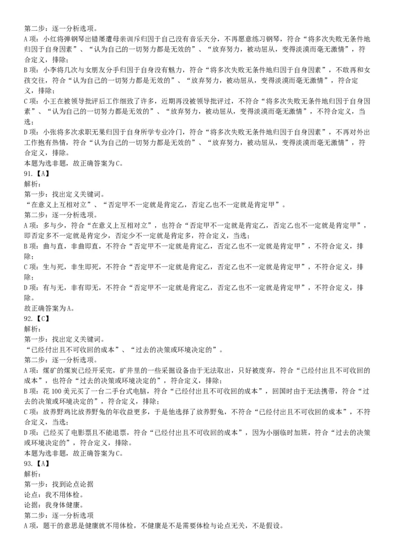 2019年江苏省宿迁市沭阳县事业单位招聘考试《行政职业能力测试》题（网友回忆版）_26事业职测+综合_闲鱼2026事业单位职测+综合_职测+综合真题合集ABCDE_A类-综合管理_江苏