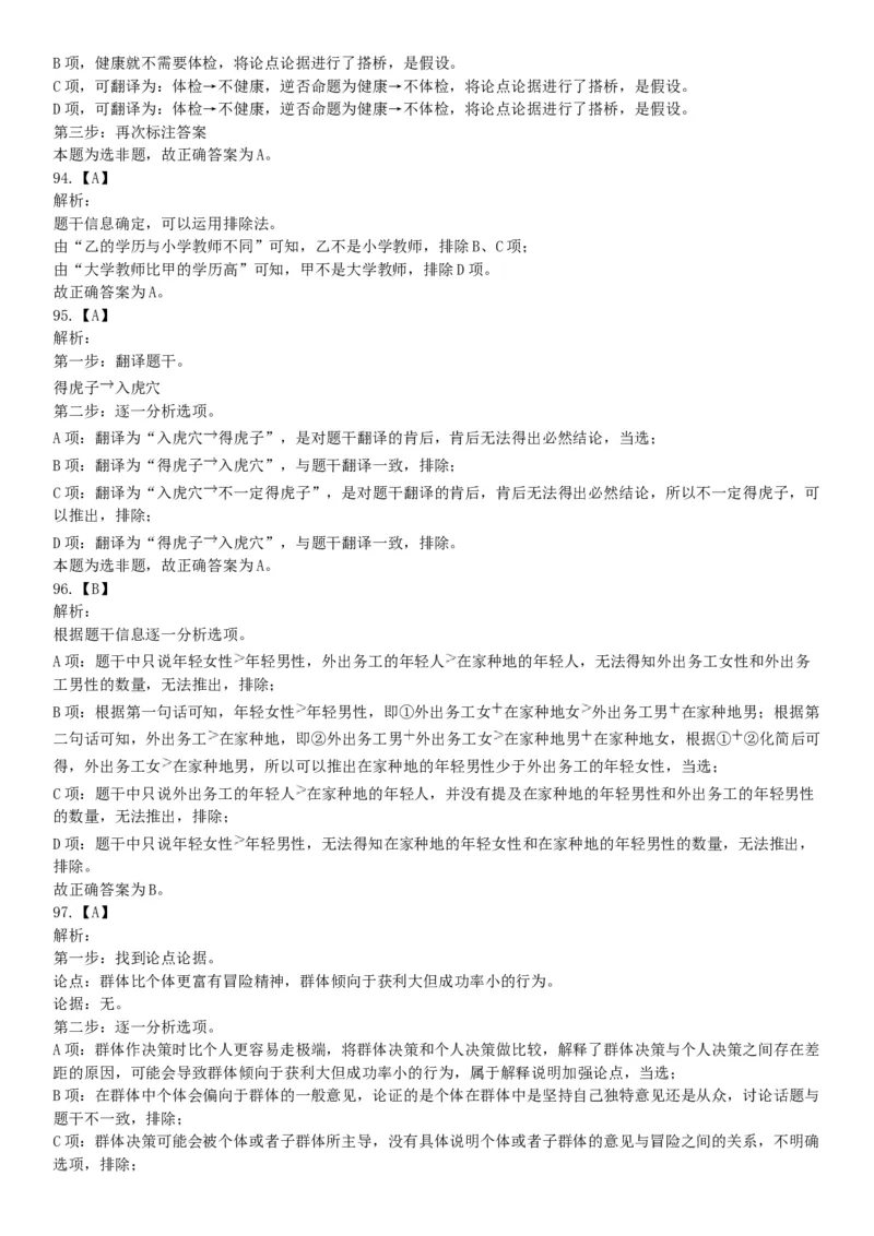 2019年江苏省宿迁市沭阳县事业单位招聘考试《行政职业能力测试》题（网友回忆版）_26事业职测+综合_闲鱼2026事业单位职测+综合_职测+综合真题合集ABCDE_A类-综合管理_江苏