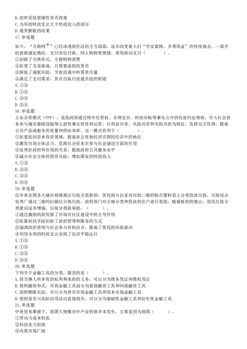 2019年江苏省宿迁市沭阳县事业单位招聘考试《行政职业能力测试》题（网友回忆版）_26事业职测+综合_闲鱼2026事业单位职测+综合_职测+综合真题合集ABCDE_A类-综合管理_江苏