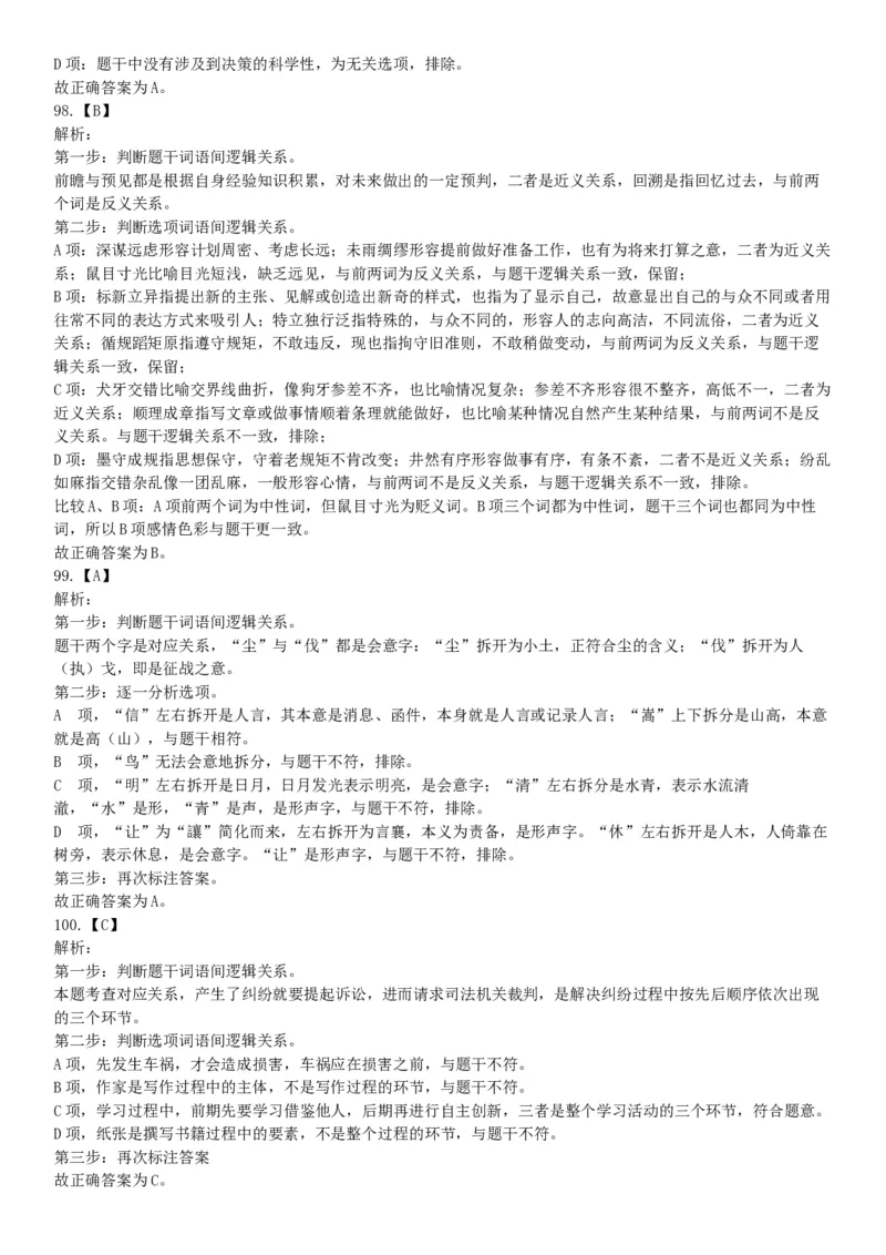 2019年江苏省宿迁市沭阳县事业单位招聘考试《行政职业能力测试》题（网友回忆版）_26事业职测+综合_闲鱼2026事业单位职测+综合_职测+综合真题合集ABCDE_A类-综合管理_江苏