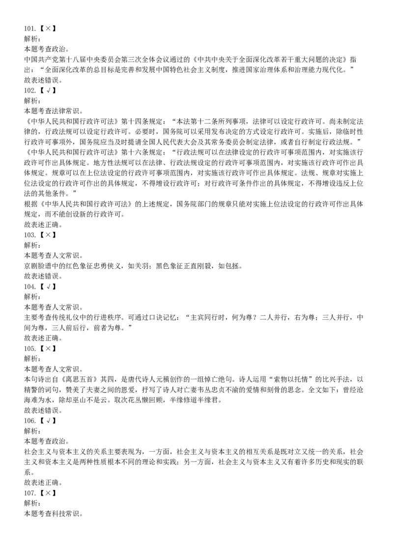 2019年江苏省宿迁市沭阳县事业单位招聘考试《行政职业能力测试》题（网友回忆版）_26事业职测+综合_闲鱼2026事业单位职测+综合_职测+综合真题合集ABCDE_A类-综合管理_江苏