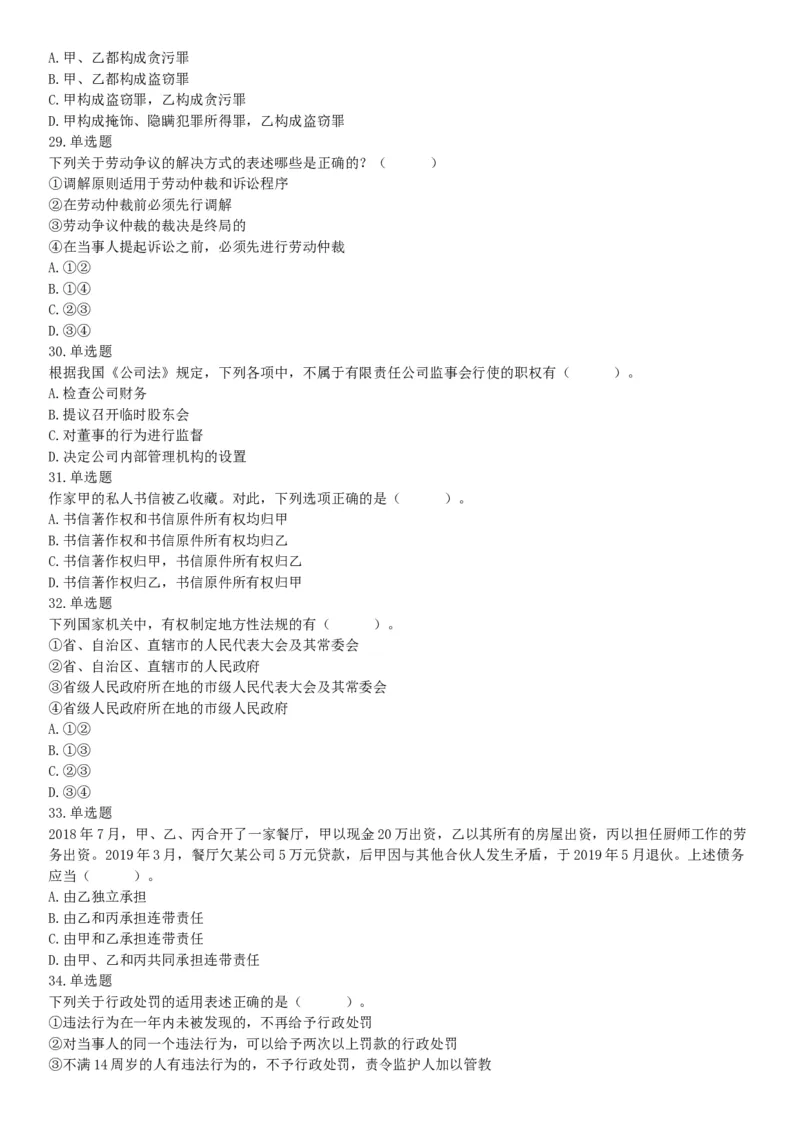 2019年江苏省宿迁市沭阳县事业单位招聘考试《行政职业能力测试》题（网友回忆版）_26事业职测+综合_闲鱼2026事业单位职测+综合_职测+综合真题合集ABCDE_A类-综合管理_江苏