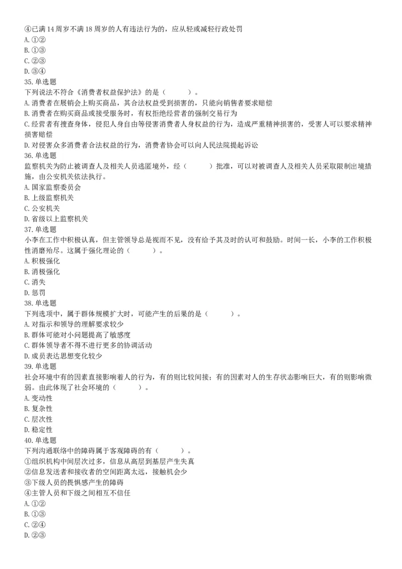 2019年江苏省宿迁市沭阳县事业单位招聘考试《行政职业能力测试》题（网友回忆版）_26事业职测+综合_闲鱼2026事业单位职测+综合_职测+综合真题合集ABCDE_A类-综合管理_江苏