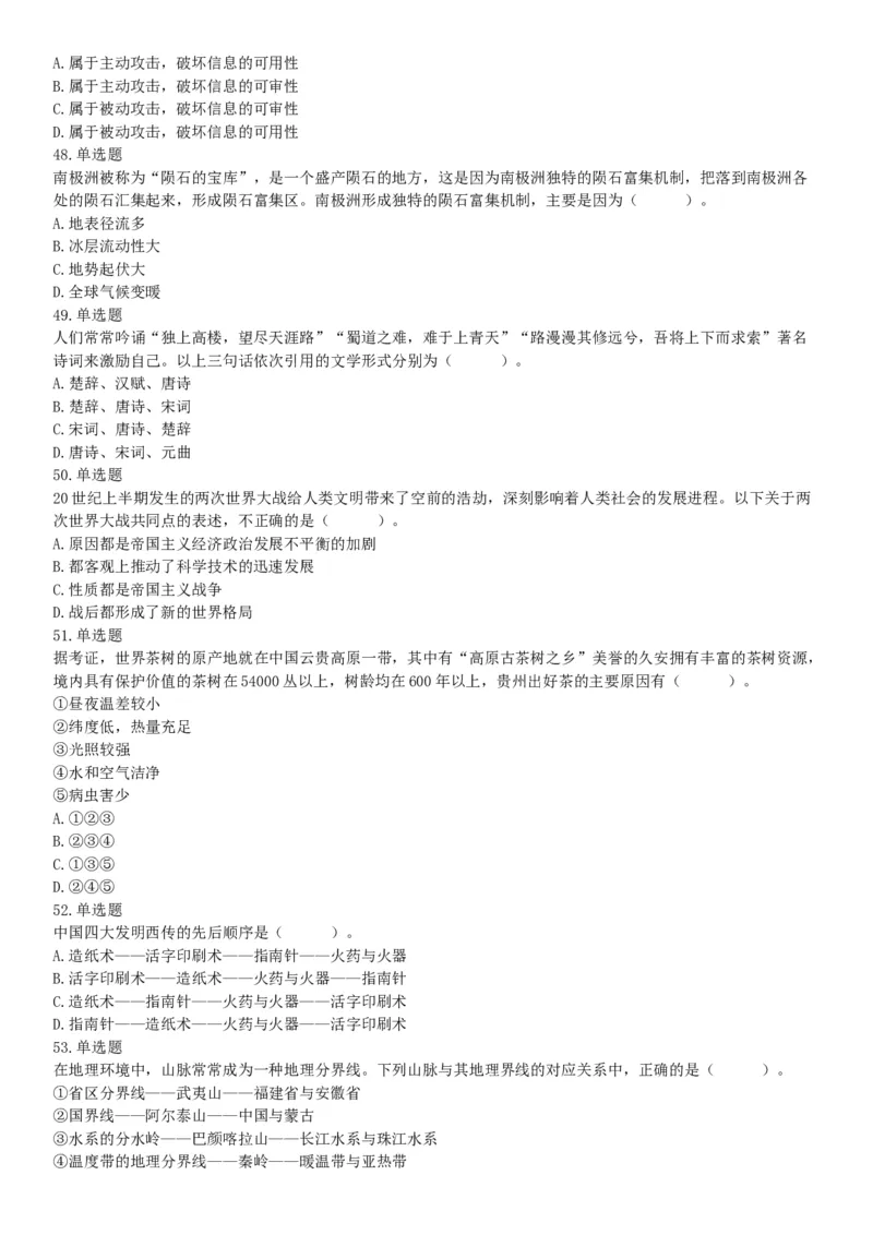2019年江苏省宿迁市沭阳县事业单位招聘考试《行政职业能力测试》题（网友回忆版）_26事业职测+综合_闲鱼2026事业单位职测+综合_职测+综合真题合集ABCDE_A类-综合管理_江苏