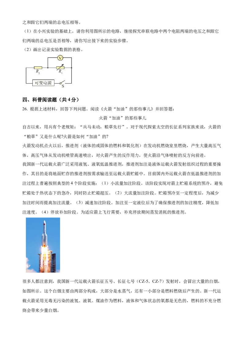 精品解析：2024北京大兴区中考二模物理试题（原卷版）(1)_北京初中期末题_C605-京七八九_B京物理八九_物理_北京九下物理_精品解析：2024北京大兴区中考二模物理试题