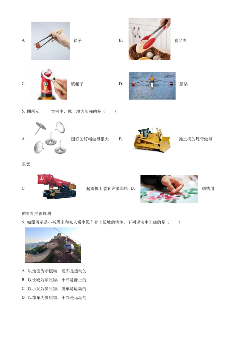 精品解析：2024北京大兴区中考二模物理试题（原卷版）(1)_北京初中期末题_C605-京七八九_B京物理八九_物理_北京九下物理_精品解析：2024北京大兴区中考二模物理试题