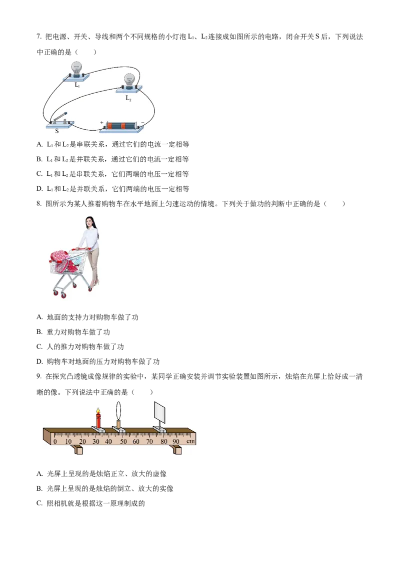 精品解析：2024北京大兴区中考二模物理试题（原卷版）(1)_北京初中期末题_C605-京七八九_B京物理八九_物理_北京九下物理_精品解析：2024北京大兴区中考二模物理试题
