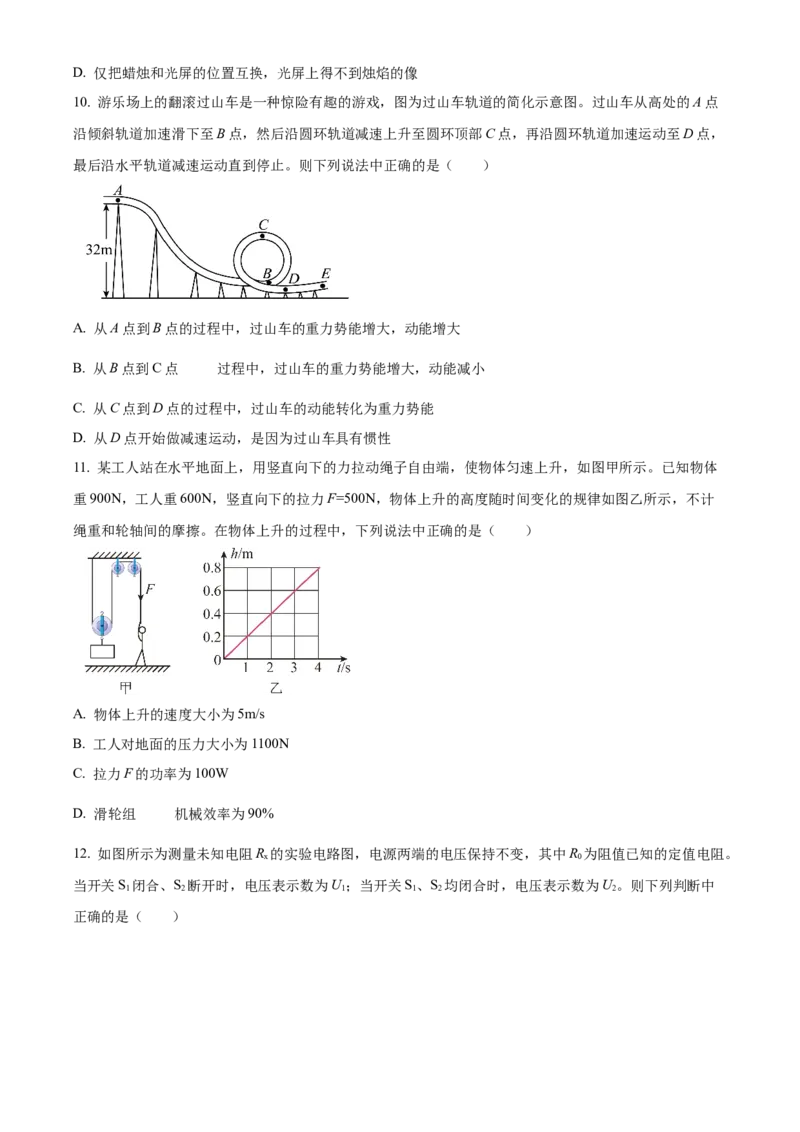 精品解析：2024北京大兴区中考二模物理试题（原卷版）(1)_北京初中期末题_C605-京七八九_B京物理八九_物理_北京九下物理_精品解析：2024北京大兴区中考二模物理试题