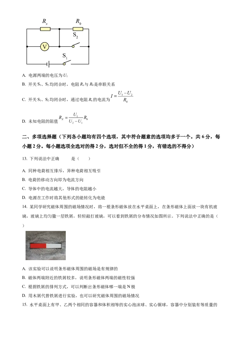 精品解析：2024北京大兴区中考二模物理试题（原卷版）(1)_北京初中期末题_C605-京七八九_B京物理八九_物理_北京九下物理_精品解析：2024北京大兴区中考二模物理试题