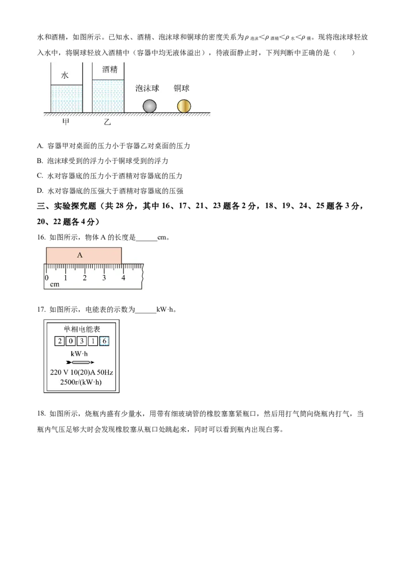 精品解析：2024北京大兴区中考二模物理试题（原卷版）(1)_北京初中期末题_C605-京七八九_B京物理八九_物理_北京九下物理_精品解析：2024北京大兴区中考二模物理试题