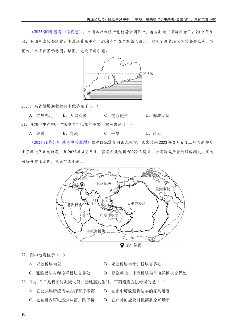 专题19中国的河流和自然灾害（梯级进阶练）（原卷版）_02中考总复习（2026版更新中）_09-地理-中考总复习_2024年中考复习资料_一轮复习_❤2024年中考地理一轮复习讲练测（全国通用）
