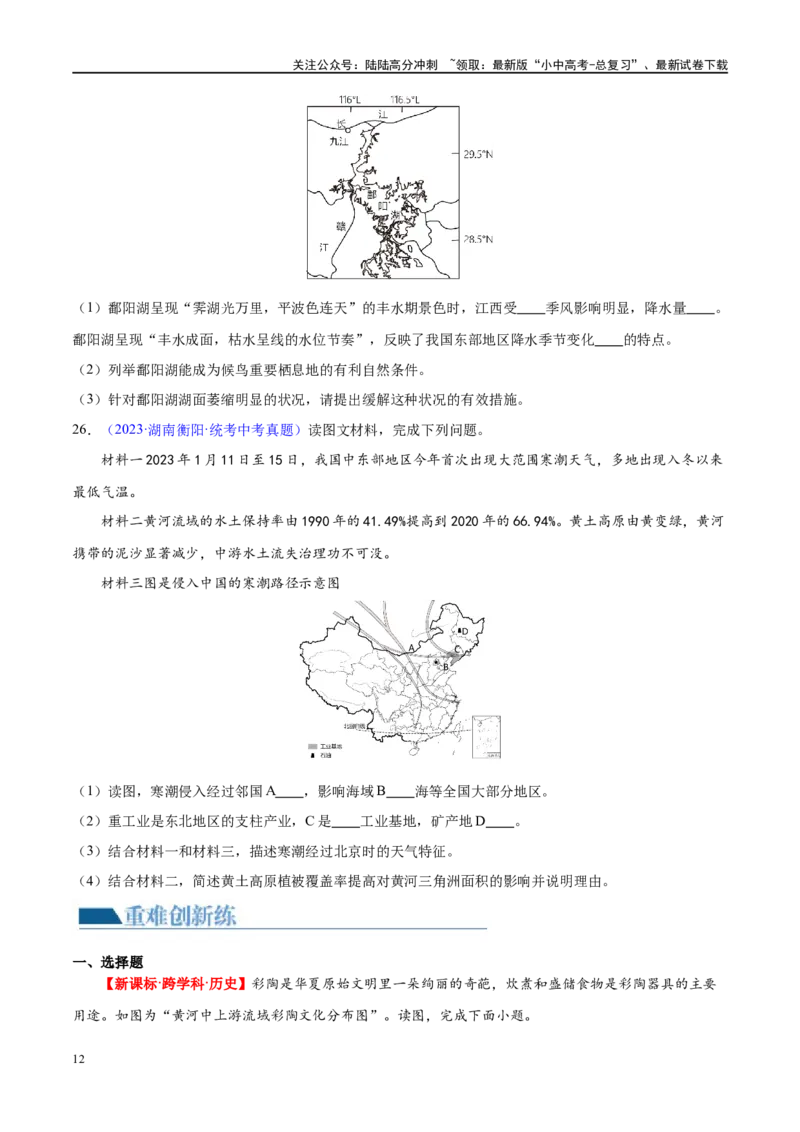 专题19中国的河流和自然灾害（梯级进阶练）（原卷版）_02中考总复习（2026版更新中）_09-地理-中考总复习_2024年中考复习资料_一轮复习_❤2024年中考地理一轮复习讲练测（全国通用）