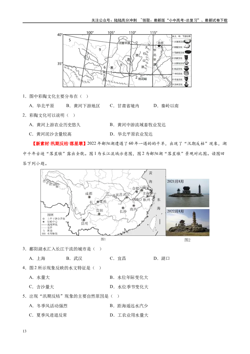 专题19中国的河流和自然灾害（梯级进阶练）（原卷版）_02中考总复习（2026版更新中）_09-地理-中考总复习_2024年中考复习资料_一轮复习_❤2024年中考地理一轮复习讲练测（全国通用）