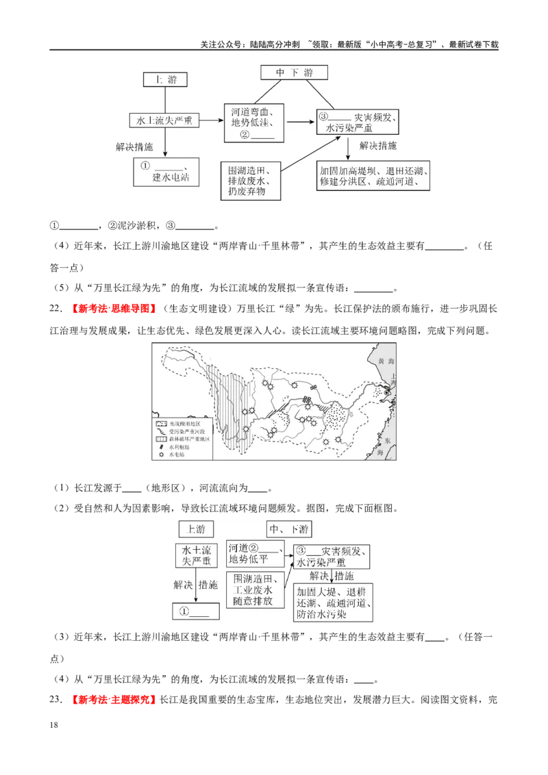 专题19中国的河流和自然灾害（梯级进阶练）（原卷版）_02中考总复习（2026版更新中）_09-地理-中考总复习_2024年中考复习资料_一轮复习_❤2024年中考地理一轮复习讲练测（全国通用）