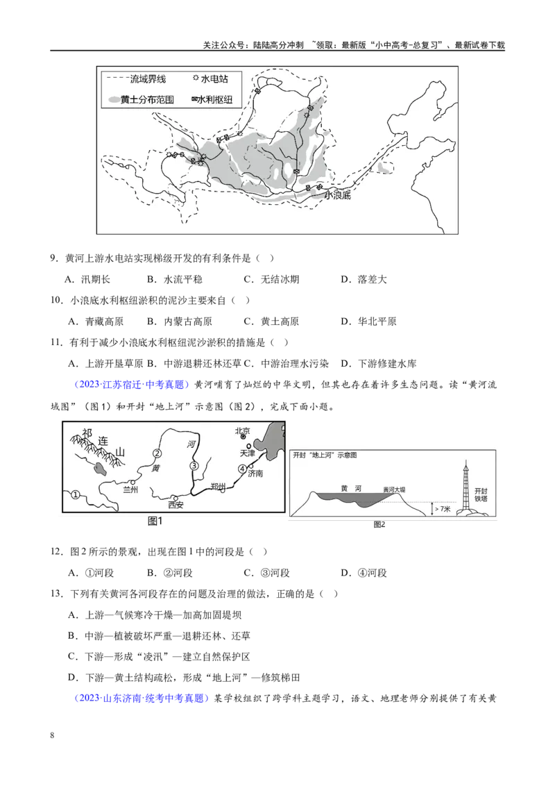 专题19中国的河流和自然灾害（梯级进阶练）（原卷版）_02中考总复习（2026版更新中）_09-地理-中考总复习_2024年中考复习资料_一轮复习_❤2024年中考地理一轮复习讲练测（全国通用）