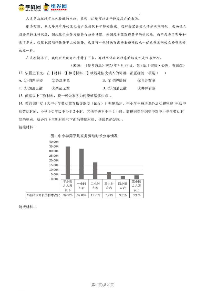 精品解析：北京市怀柔区2022-2023学年八年级下学期期末语文试题（解析版）(1)_北京初中期末题_C605-京七八九_B语文七八九_北京语文八下_2022-2023