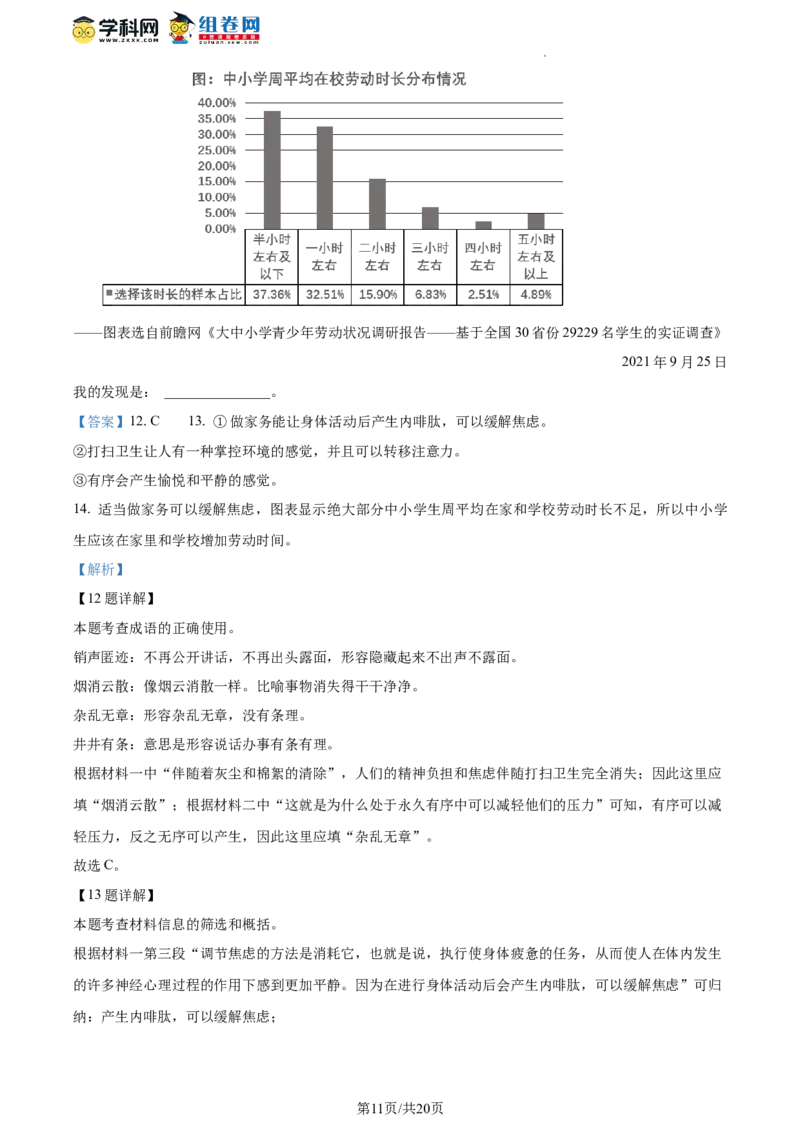 精品解析：北京市怀柔区2022-2023学年八年级下学期期末语文试题（解析版）(1)_北京初中期末题_C605-京七八九_B语文七八九_北京语文八下_2022-2023